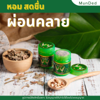 ยาดมหงส์คู่ เซตขวดเขียว 2 ขวด ขวด 10 กรัม หอมนานกว่าขวดสีขาว ถูกที่สุด ยาดมสมุนไพร แท้ 100%  สมุนไพร หอม ชื่นใจ ไม่แสบตา หงส์คู่