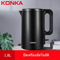 KONKA กาต้มน้ำไฟฟ้า 1.8L ป้องกันน้ำร้อนลวก 304 กาต้มน้ำสแตนเลส KJD086