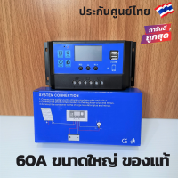 60A Solar Charge Controller PWM LCD Dual USB 5 V 12V/24V โซลาชาร์จเจอร์60A โซล่าชาร์จคอนโทรลเลอร์ 60A โซล่าคอนโทรลเลอร์ ตัวขนาดใหญ่ระบายความร้อนดี มีชิ้งระบายความร้อน