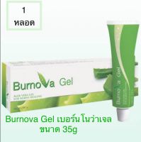 เบอร์นโนว่า เจล ขนาด 35g