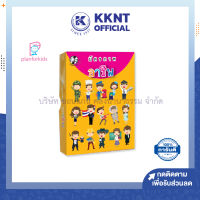 ?บัตรภาพอาชีพ ของเล่นเสริมพัฒนาการ ชุดบัตรภาพ Plan for kids (ราคา/ชุด)| KKNT