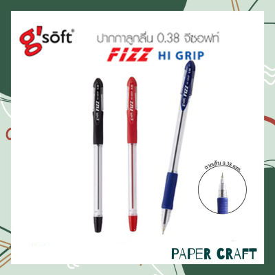 (1ด้าม) ปากกาลูกลื่น G’Soft รุ่น Fizz Hi-Grip