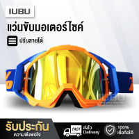 แว่นวิบาก 100% Motorcycle goggles แว่นตากันลม แว่นสกี กันฝุ่น แว่นกันแดด แว่นใส่ขับมอเตอร์ไซค์ แว่นหมวกกันน็อค windproof sports Outdoor Cycling มี 6 สีให้เลือก