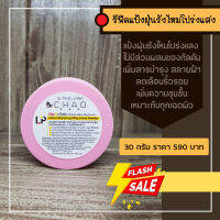 LP30-รีฟิลแป้งฝุ่นรังไหมโปร่งแสง 30 กรัม