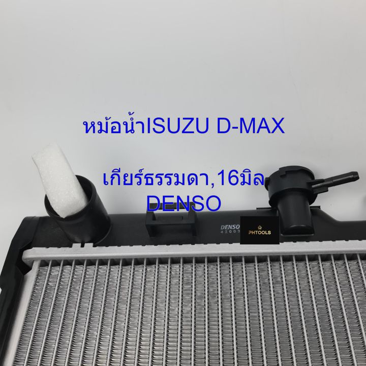 หม้อน้ำรถยนต์-isuzu-d-max-ปี-02-12-เกียร์ธรรมดา-ความหนา-16-มิล