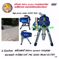 Guchen เครื่องพ่นสีไฟฟ้า airless spray ระบบลูกสูบ เครื่องพ่นสีไม่ใช้ปั๊มลม Model  GC2095, GC795