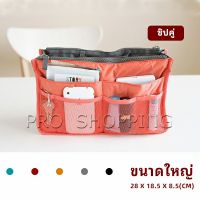 Pro กระเป๋าเก็บของ กระเป๋าจัดระเบียบแบบ จุกๆ  มีช่องแยก13 ช่อง bag