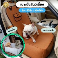 2In1 Petcarseat เบาะนั่งสัตว์เลี้ยง เบาะกันรอยสัตว์เลี้ยง กระเป๋าสัตว์เลี้ยงพกพา กระเป๋าสัตว์เลี้ยง