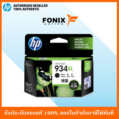 หมึกพิมพ์แท้ HP 934XL Black Ink Cartridge (C2P23A)