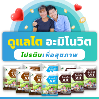 อะมิโนวิต (Amino Vit) สารอาหารฟื้นฟูไต รักษาไตเสื่อม โดยหมอบุญชัย โปรตีนจากธรรมชาติ 90/100 ซอง ร้านคุณท็อป ของแท้ ส่งไว ** คละรสรบกวนทักแชท