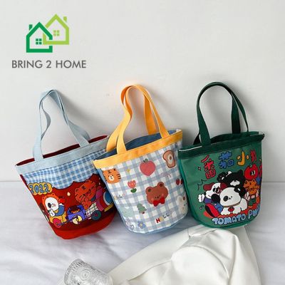 Bring2Home (✿◕‿◕✿) กระเป๋า กระเป๋าใส่ของ กระเป๋าอเนกประสงค์ 👜 กระเป๋าใบเล็ก 👜 สำหรับใส่กล่องข้าว ทรงบักเก็ต