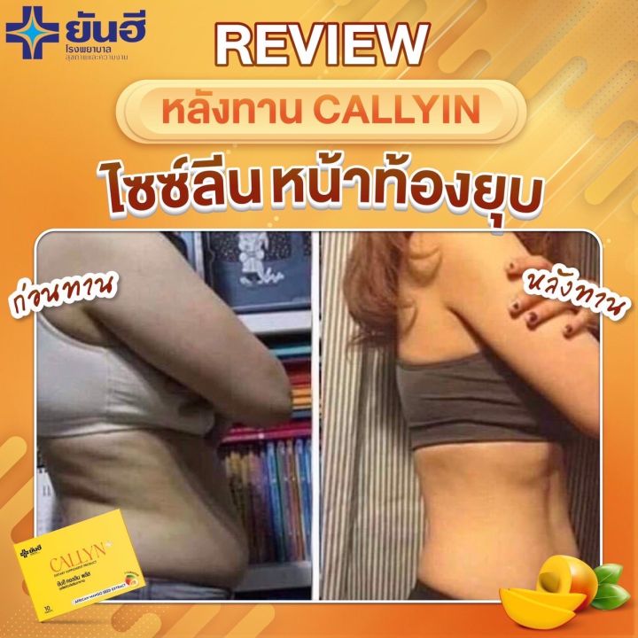 yanhee-callyn-plus-ฟื้นฟูการเผาผลาญ-สูตรใหม่-ส่งฟรี-ยันฮี-คอลลินพลัส-แท้100-ลดน้ำหนักแบบปลอดภัย-ยันฮีลดน้ำหนัก