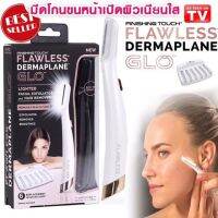 มีดโกนขนหน้าไฟฟ้าเปิดผิวหน้าเนียนใสไม่บาดผิว Led Flawless dermaplane GLO