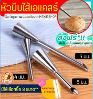 ?ส่งฟรี? หัวบีบเอแคลร์ ฟรี!แปรงขัดหัวบีบ bakeaholic ให้เลือก3ขนาด(4,5,7มล.) หัวบีบไส้ขนม หัวบีบชูครีม หัวบีบใส้ครีม ชุดหัวบีบครีม หัวบีบคุกกี้ หัวบีบทำขนม หัวบีบไส้เอแคลร์ หัวฉีดไส้เอ หัวบีบครีม หัวบีบเอแคลร์ หัวบีบเอแคร หัวบีบเอแคร์ หัวบีบเอแคล