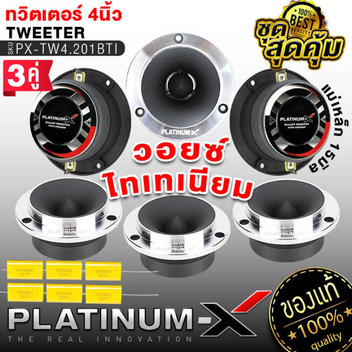 platinum-x-ทวิตเตอร์จาน-4นิ้ว-3คู่-วอยซ์คอยล์ไทเทเนียม-เสียงใสเสียงเพราะ-ทวิตเตอร์-เสียงแหลม-แหลมจาน-เครื่องเสียงรถ-ลำโพง-25-201b-เครื่องเสียง