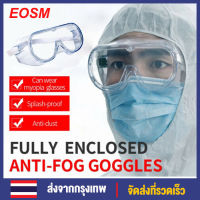 EOSM Medical Goggles Safety Lab Glasses แว่นตาทางการแพทย์ แว่นตานิรภัยในห้องปฏิบัติการ แว่นตาป้องกันการกระเด็นของสารเคมี Face Shield