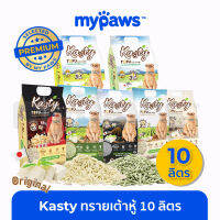 My Paws (Kasty) ทรายแมวเต้าหู้ ขนาด10L นำเข้าจากญี่ปุ่น ปราศจากฝุ่น ดับกลิ่นดีเยี่ยม จับตัวเร็ว ทิ้งชักโครกได้