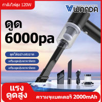 WANDA 6000Pa เครื่องดูดฝุ่น ไร้สาย การดูดแรง เครื่องดูดในรถ เครื่องดูดฝุ่นในรถ เครื่องดูดไรฝุ่น Coreless Car Vacuum Cleaner