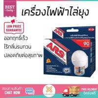 สารกำจัดแมลง อุปกรณ์ไล่สัตว์รบกวน  เครื่องไฟฟ้าไล่ยุง ARS โนแมทพลัส 90 | ARS | โนแมทพลัส 90 ออกฤทธิ์เร็ว เห็นผลชัดเจน ไล่สัตว์รบกวนได้ทันที  Insecticide กำจัดแมลง จัดส่งฟรี