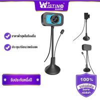 Wistino กล้องเว็บแคมดิจิทัล 480P พร้อมไมโครโฟนในตัว สําหรับคอมพิวเตอร์ PC แล็ปท็อป เดสก์ท็อป กล้องวิดีโอดิจิทัล USB เสียบแล้วใช้งานได้เลย