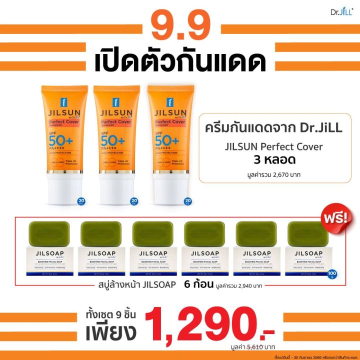 9-9สุดคุ้มใหม่ล่าสุดจาก-dr-jill-ครีมกันแดด-3-หลอด-แถม-สบู่ลดสิว-6-ก้อน-ครีมกันแดดเนื้อ-cc-cream-ปรับสีผิวให้สว่างขี้น-1-step-กันแดด-spf50-pa