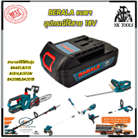 BERALA แบตฯ เครื่องมือไร้สาย รุ่น 18V