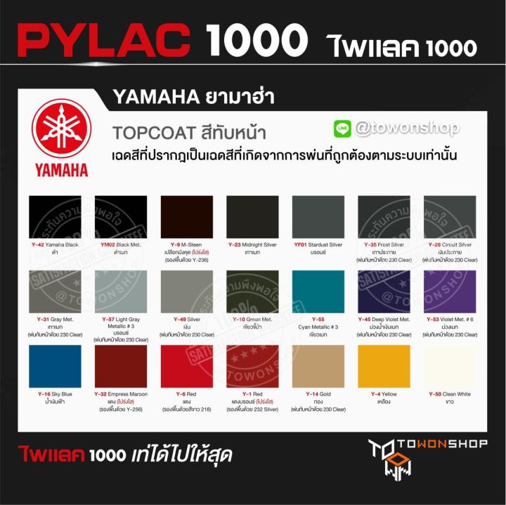 สีสเปรย์-ไพแลค-pylac-1000-y-42-yamaha-black-ดำ-พ่นรถยนต์-พ่นมอเตอร์ไซค์-เฉดสีครบ-พ่นได้พื้นที่มากกว่า-เกรดสูงทนทานจากญี่ปุ่น