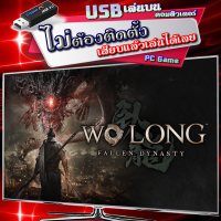 Wo Long: Fallen Dynasty  เกม PC คอมพิวเตอร์ [USB แฟลชไดร์ฟ เสียบเล่นได้เลย ไม่ต้องติดตั้ง ให้เปลืองพื้นที่] เล่นกับคอมฯ notebook ได้