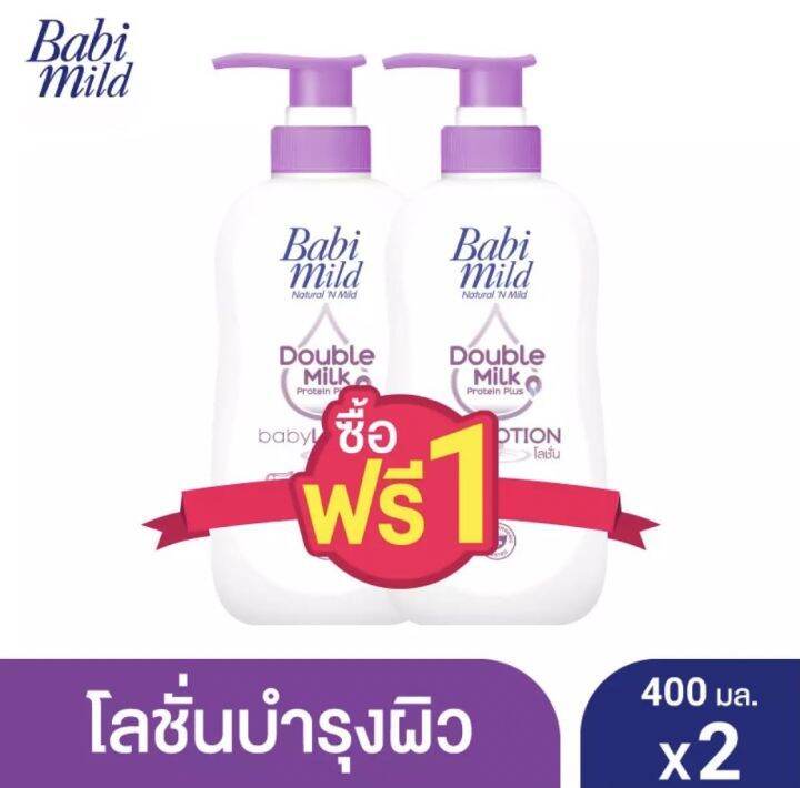 1แถม1-babi-mild-เบบี้มายด์-โลชั่นเด็ก-อัลตร้ามายด์-ไบโอแกนิก-ขนาด400-มล-แพ็ค-2