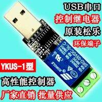 USB Relay Module Computer Serial Port PLC Control Electromagnetic Switch Intelligent Control CH340 On-off YKUS-12