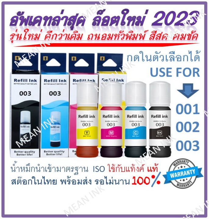 น้ำหมึกเติม For Epson 001 002 003 เติมแท้งค์ ตรงรุ่น Th 6339