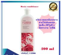 Rosia conditioner Giffarine ครีมนวดผม บำรุงเส้นผมให้นุ่มลื่นสลวย เงางามอย่างเป็นธรรมชาติด้วยส่วนผสมของ Sweet Almond Oil และสารสกัดจากดอกกุหลาบ