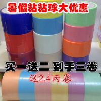 Buy one get two free new color macaron giant wide tape sticky ball ball diang ball tape ball freehand threading