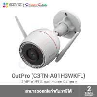 EZVIZ C3TN OutPro 3MP 2.8mm Wi-Fi Smart Home Camera (กล้องอัจฉริยะ ไร้สาย ภายนอกอาคาร) /ภาพสีกลางคืน /H.265 /พูดคุยสองทิศทาง /Spotlight+Siren /30m /IP67 /AI-Human Detect /รองรับ microSD 256GB