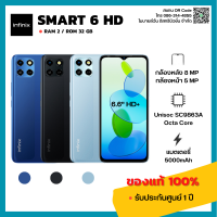 [Mobileone] Infinix Smart 6 HD (2/32) ของแท้ 100% มีประกันศูนย์ [ หน้าจอ 6.6 นิ้ว แบตอึด 5000mAh ]