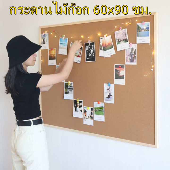 กระดานแฮนเมด-กระดานไม้ก๊อก-ขนาด-60x90-cm-กระดานไม้ก๊อก-บอร์ดไม้ก๊อก-แผ่น-กระดานไม้ติดรูป-กระดานปักหมุด-เลือกขนาดด้านใน