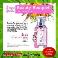 น้ำหอม กิฟฟารีน น้ำหอมผู้หญิง บิวตี้บูเก้ เออดิพาร์ฟูม Beauty bouquet Giffarine