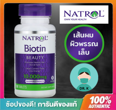 Natrol,Biotin,10000 mcg,100 Tablets,Maximum Strength,ไบโอติน,วิตามิน,เส้นผม,ผิวหนัง,