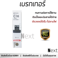 รุ่นใหม่ล่าสุด เบรกเกอร์ เบรกเกอร์ไฟฟ้า เบรกเกอร์ B-TICINO BTP1C16 16A คุณภาพสูงมาก ผลิตจากวัสดุอย่างดี ไม่ลามไฟ รองรับมาตรฐาน มอก. Circuit Breakers จัดส่งฟรีทั่วประเทศ