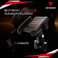 Motowolf MDL 2805B แท้ แฮนบาร์ดำจับมือถือ ที่จับโทรศัพท์ ที่จับมือถือสำหรับมอเตอร์ไซค์ แบบอลูมิเนียม !! แข็งแรง ทนทาน