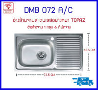 DMB 072 A/C ซิ้งค์ 1 หลุม+ที่พักจาน รุ่น TOPAZ