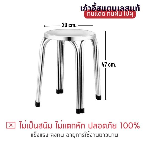เก้าอี้กลม-ผลิตจากวัสดุสแตนเลสคุณภาพสูง-ไม่เป็นสนิม-ใช้งานยาวนาน-รับน้ำหนักได้เยอะ-สินค้าจัดส่งจากไทย