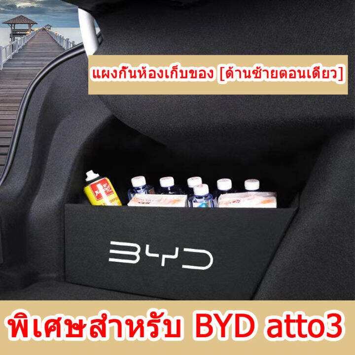 zlwr-byd-atto3-กล่องเก็บของพาร์ติชั่นท้ายรถกล่องเก็บของในรถยนต์-byd-yuan-พิเศษกล่องเก็บของพาร์ติชั่นท้ายรถกล่องเก็บของ