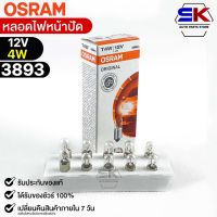 หลอดไฟหน้าปัด Osram T4W 24V 1.2W ( จำนวน 1 กล่อง 10 ดวง ) Osram 3893 แท้100%