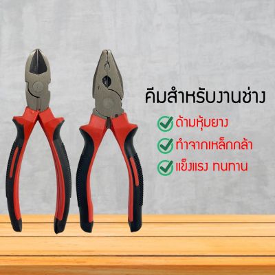 คีม คีมปากจิ้งจก คีมปากตัด 6 นิ้ว PLIERS สไตล์ Japan (MGEYD781539)543453