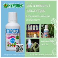 Hyponex ปุ๋ยน้ำ ไฮโปเน็กซ์ 6-10-5 Liquid Fertilizer