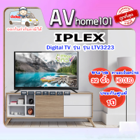 ทีวี DIGITAL TV 32" รุ่น LTV-3223 ยี่ห้อ IPLEX