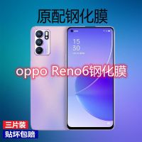 Opporeno6 Reno6ฟิล์มกันรอยกันกระแทกแผ่นฟิล์มกันรอยหน้าจอมือถือเต็มหน้าจอปกป้องแบบออริจินอลป้องกันการตกกันระเบิดกันรอยนิ้วมือแก้วป้องกันสีฟ้า