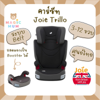 ?พร้อมส่ง โค้ด 2MDAUG ลดเพิ่ม 10% [ศูนย์ไทย] คาร์ซีท Joie Trillo 3-12 ขวบ Car Seat ระบบ Belt Isosafe คาร์ซีทเด็ก