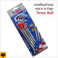 HOT** TEXAS BULL ประแจ หกเหลี่ยม บอลยาว พิเศษ 9 ชิ้น/ชุด รุ่น TX-HK9LB (สีเงิน) ส่งด่วน ประแจ เลื่อน ประแจ ปอนด์ ประแจ คอม้า ประแจ บล็อก